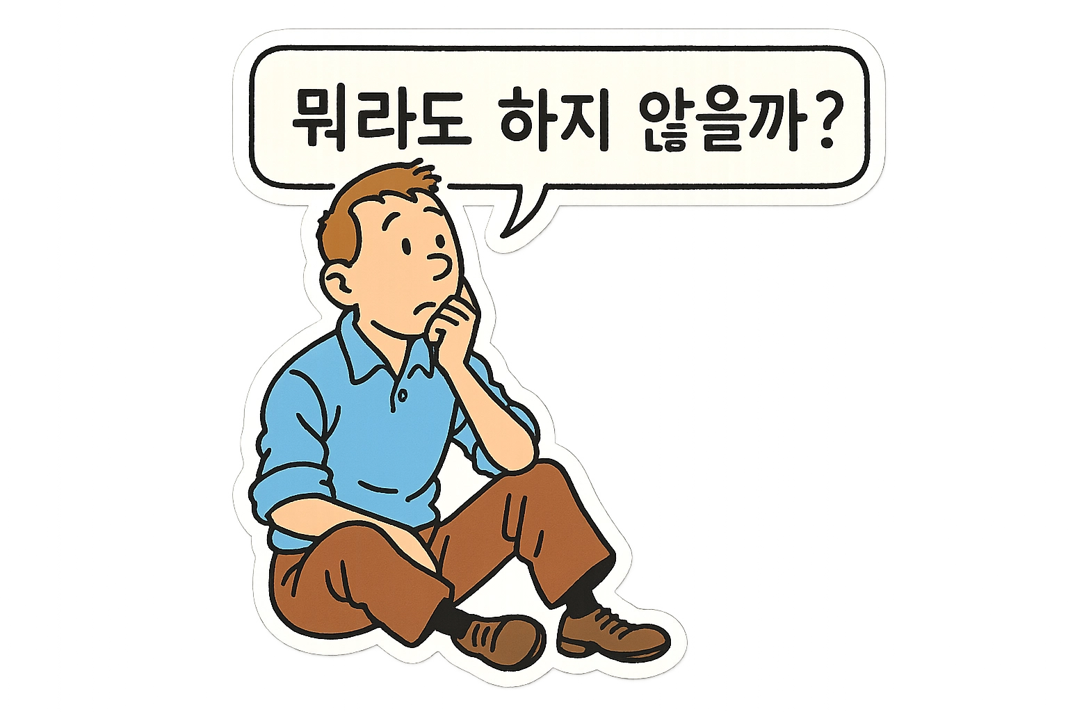 뭐라도 하지 않을까